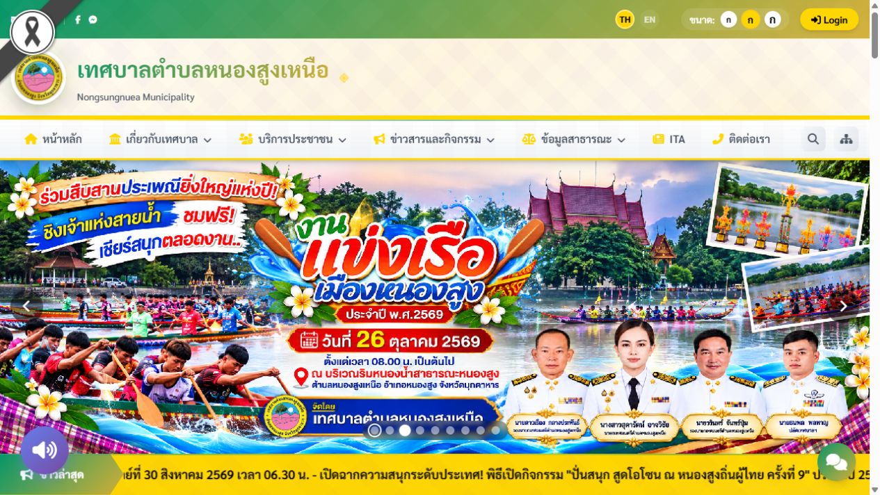ภาพหน้าเว็บไซต์ เทศบาลตำบลหนองสูงเหนือ